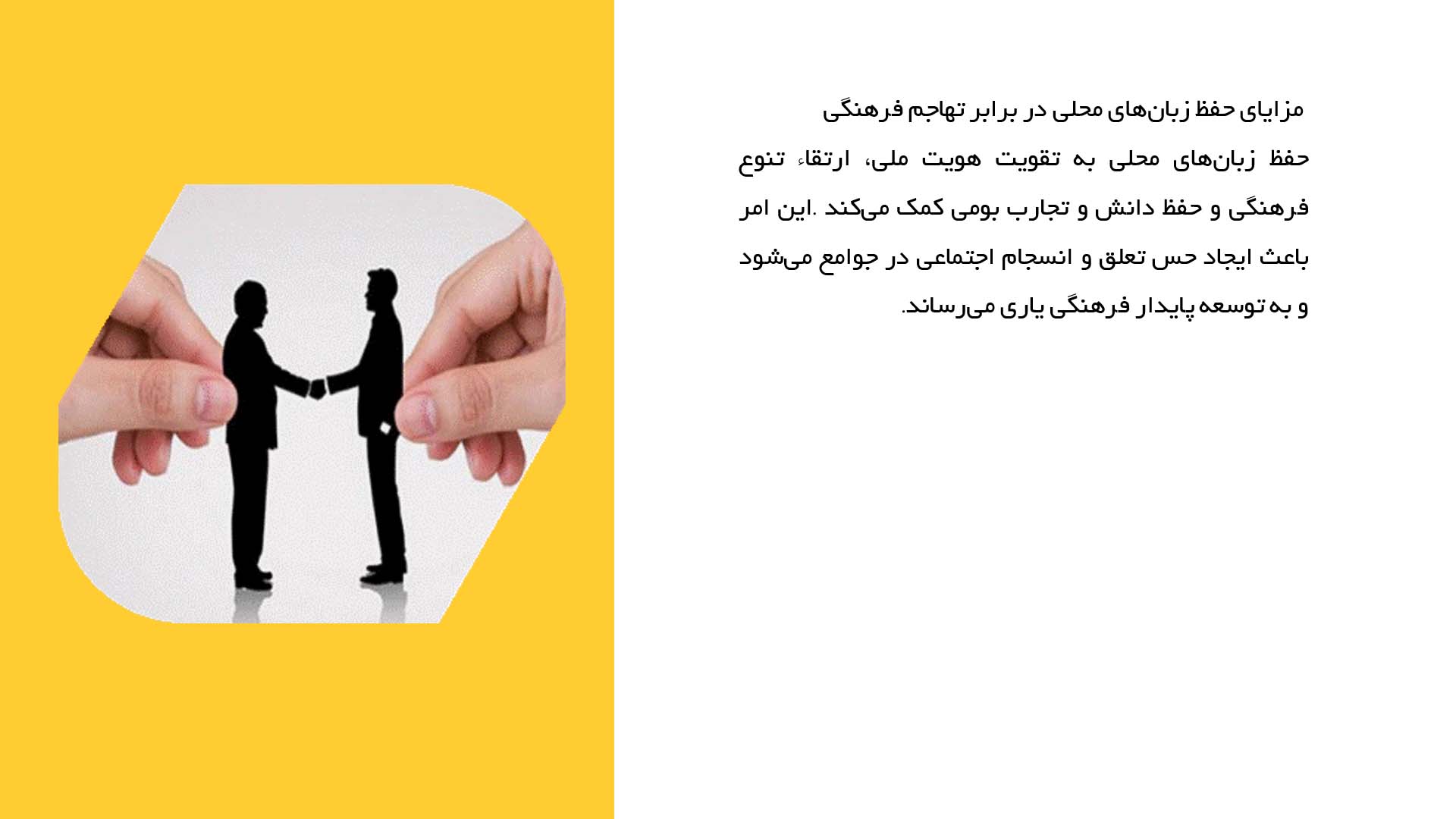 پاورپوینت در مورد حفظ زبان‌های محلی در برابر تهاجم فرهنگی